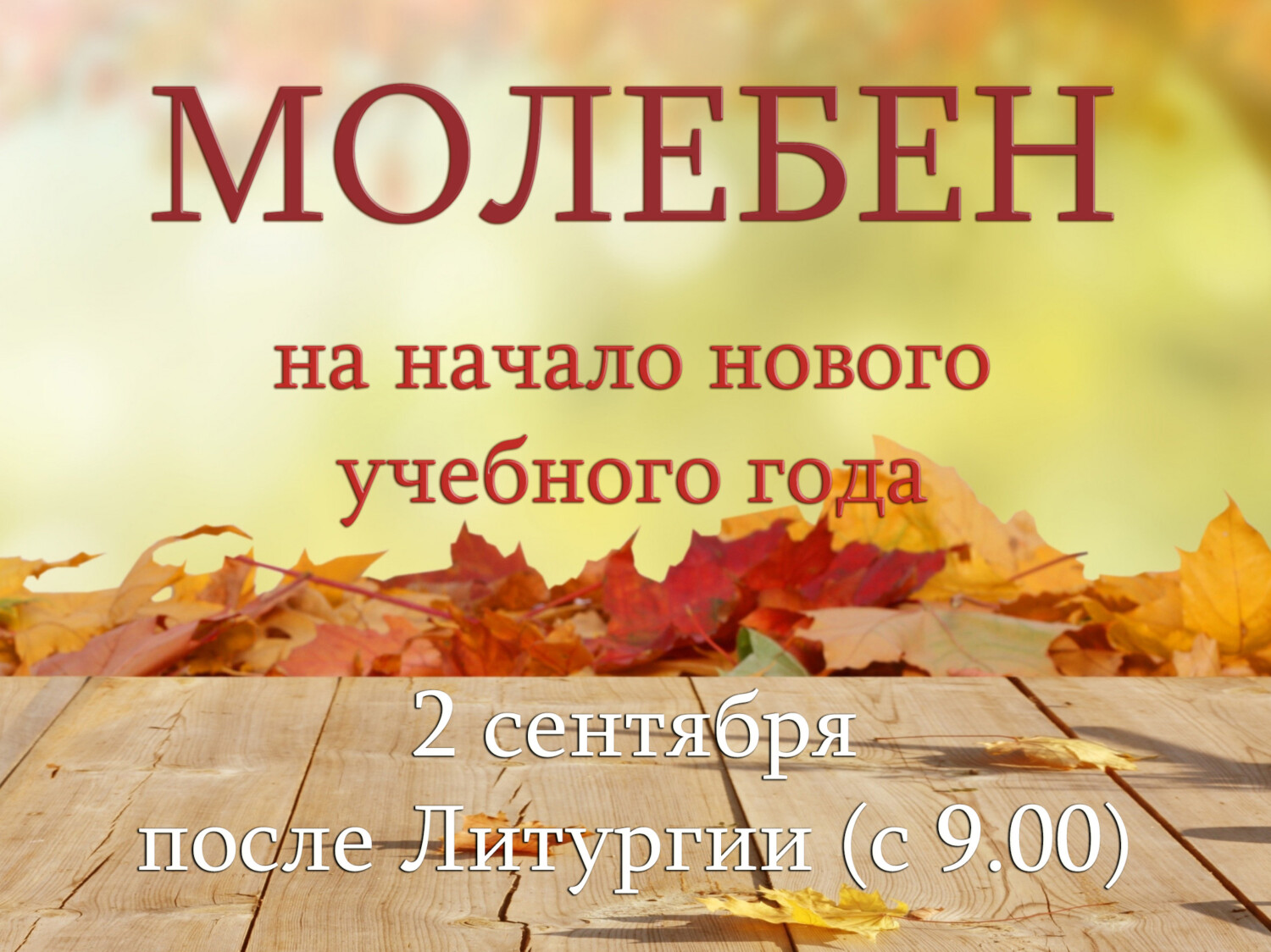 Молебен на начало учебного года. Ваших лет золотые россыпи. Ваших лет золотые россыпи картинки. Концертная программа ко Дню пожилого человека. Название концерта ко Дню пожилого человека.